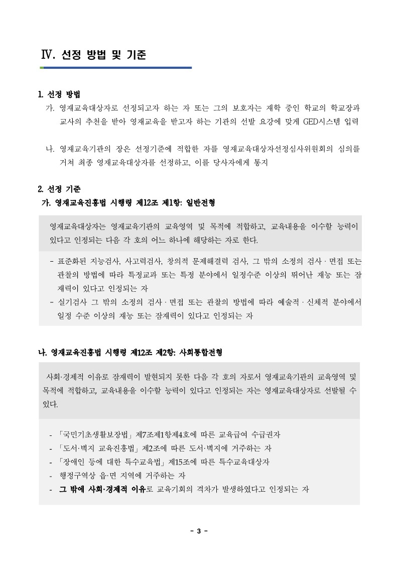 2023학년도 충청북도자연과학교육원부설영재교육원 영재교육대상자 선발 공고문_3