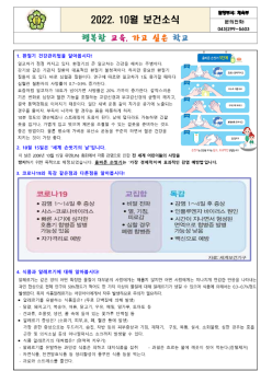 2022. 10월 보건소식_1.png