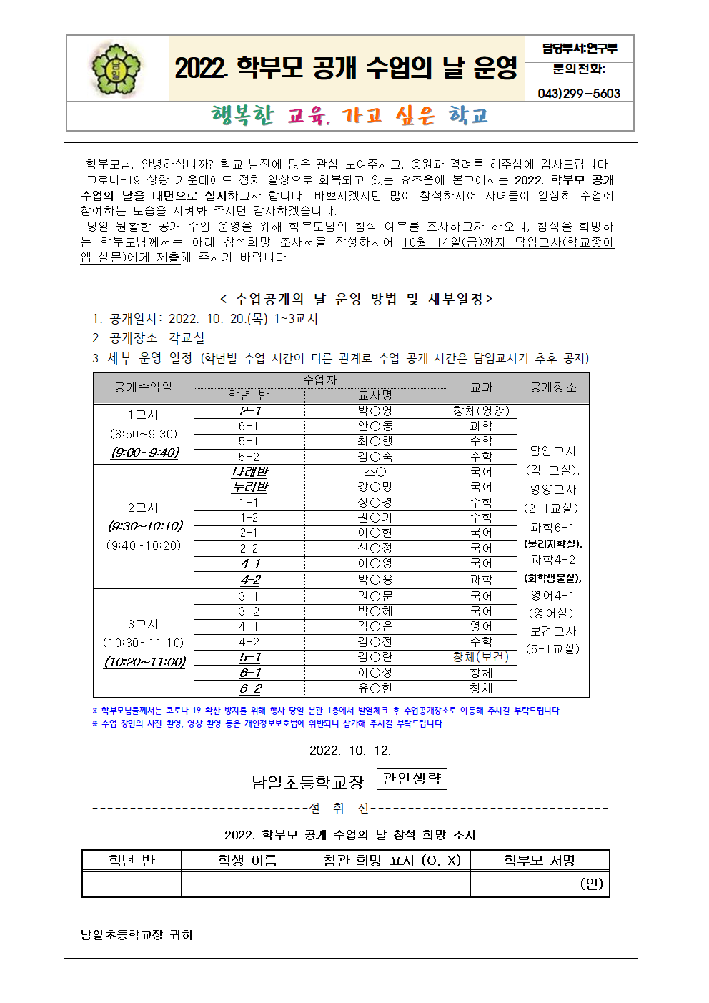 2022. 학부모 공개 수업의 날 운영 안내001