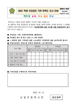 2022. 학생 건강검진 기관 만족도 조사 안내문_1.png