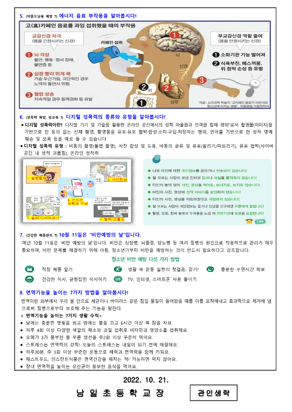 2022. 10월 보건소식_2