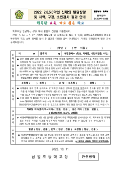 2022. 2,3,5,6학년 신체의 발달상황 및 시력, 소변검사 결과 안내문_1.jpg