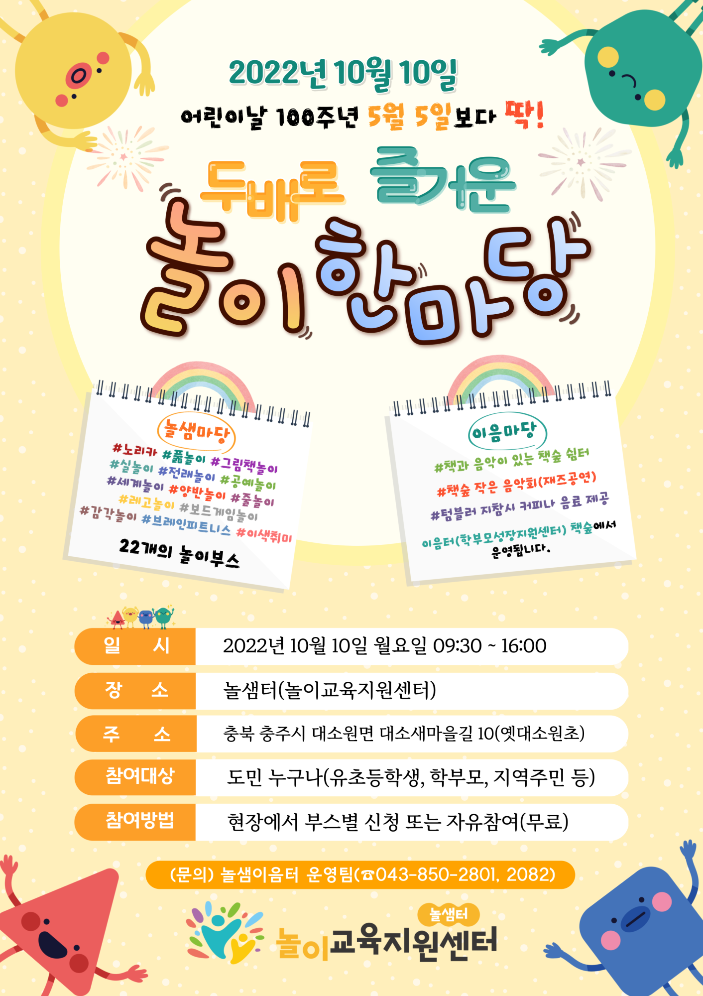 2022. 두배로 즐거운 놀이 한마당