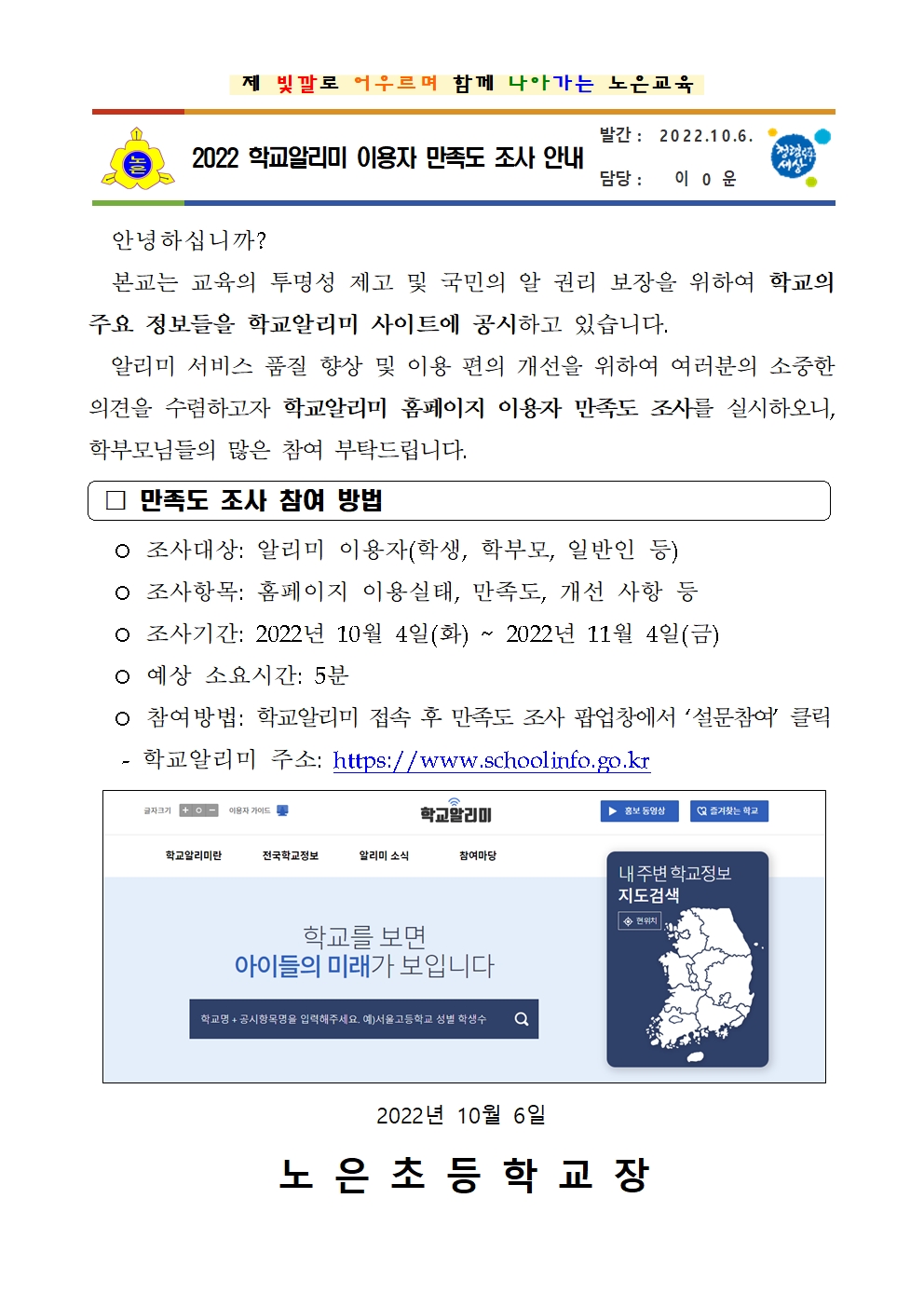 2022 학교알리미 이용자 만족도 조사 안내001