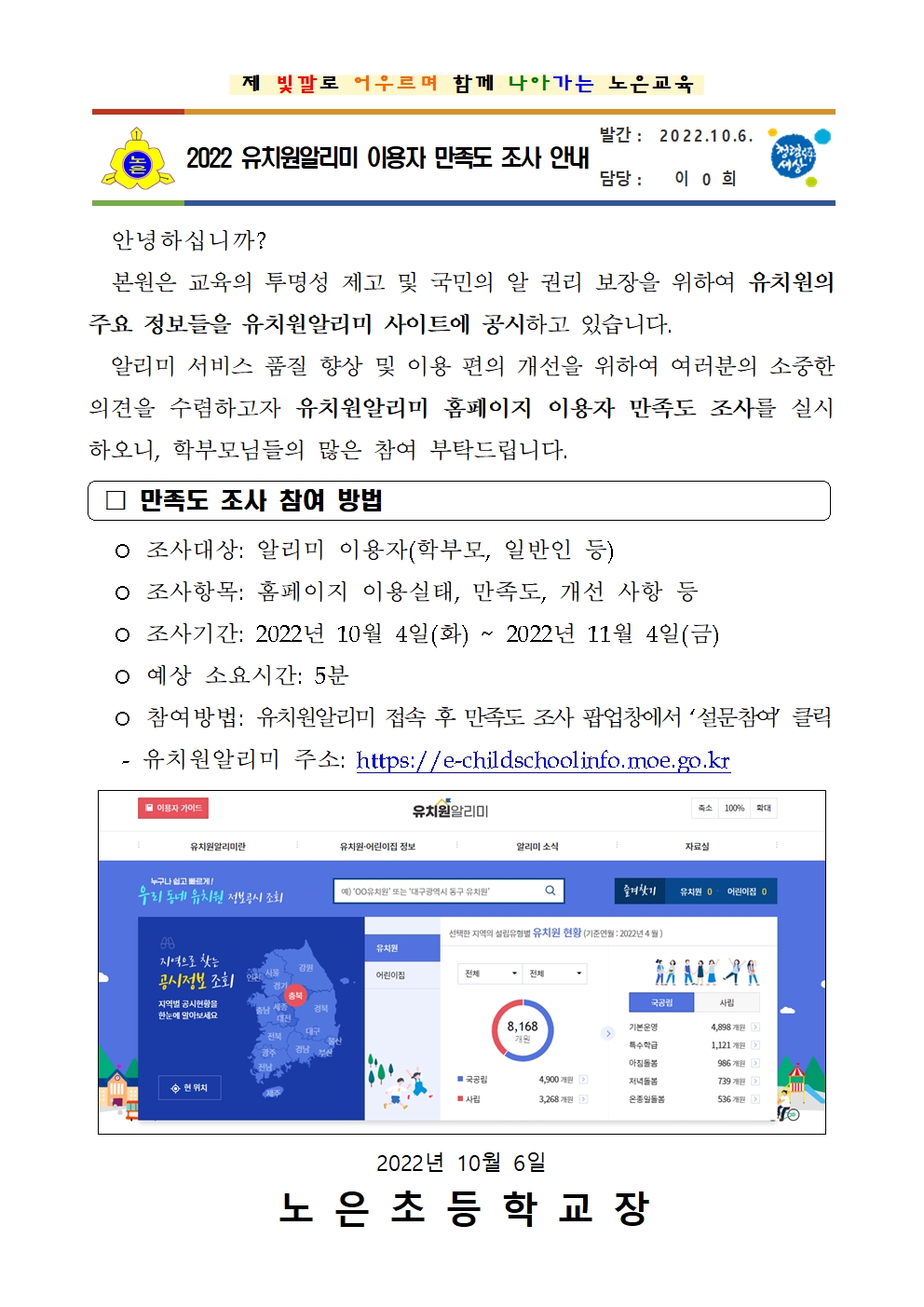 2022 유치원알리미 이용자 만족도 조사 안내001