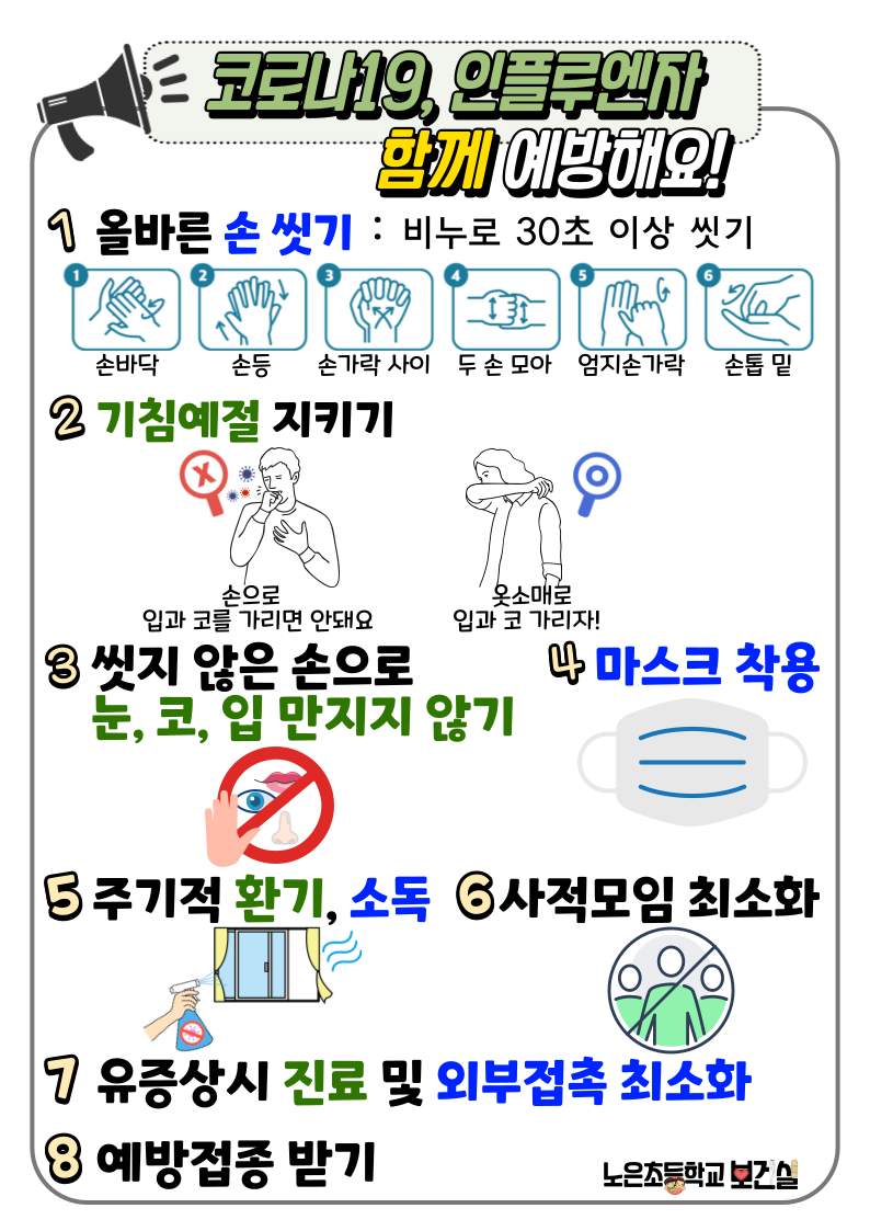 함께-예방해요-001