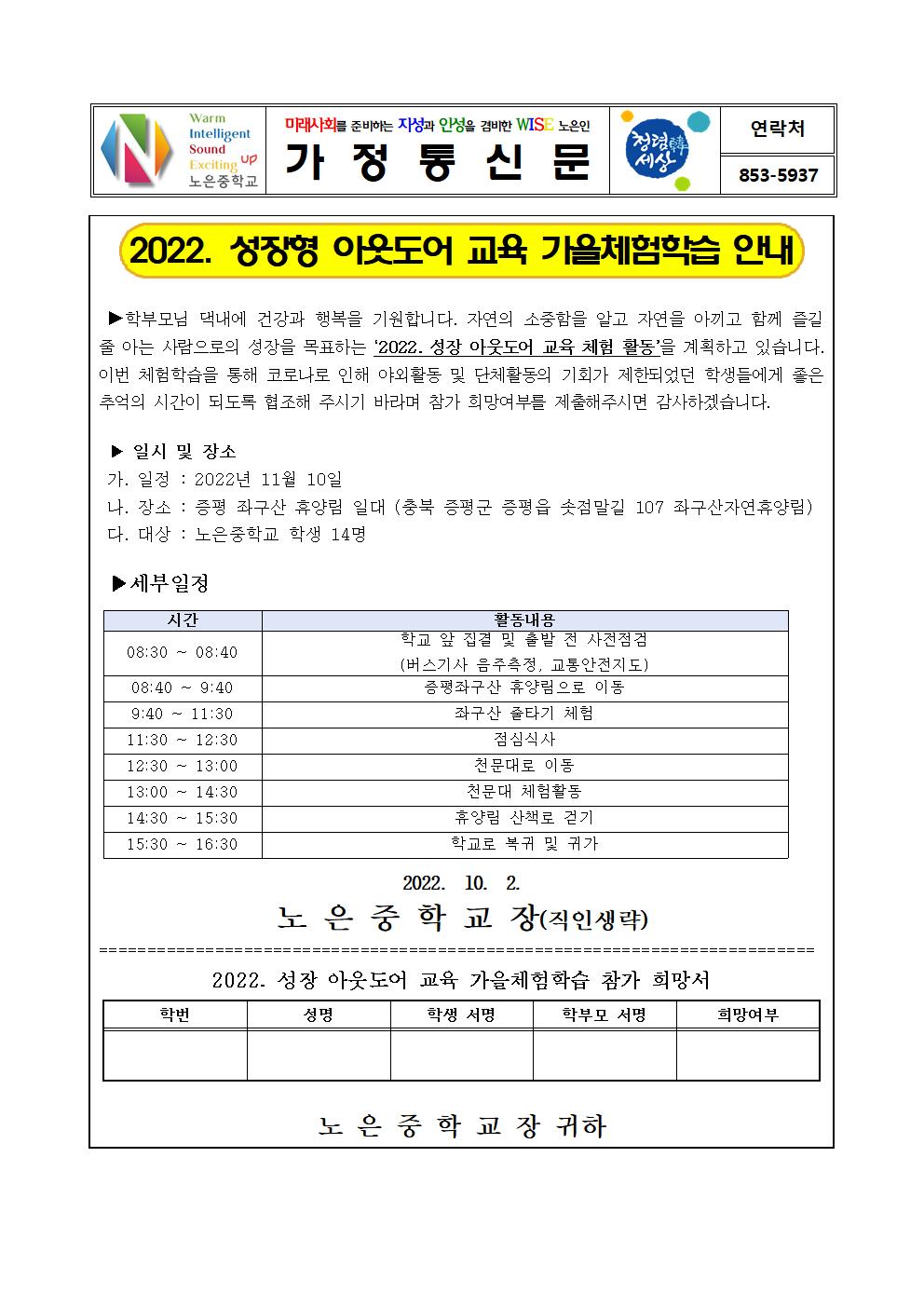 2022. 성장형 아웃도어교육 가을체험학습 안내001