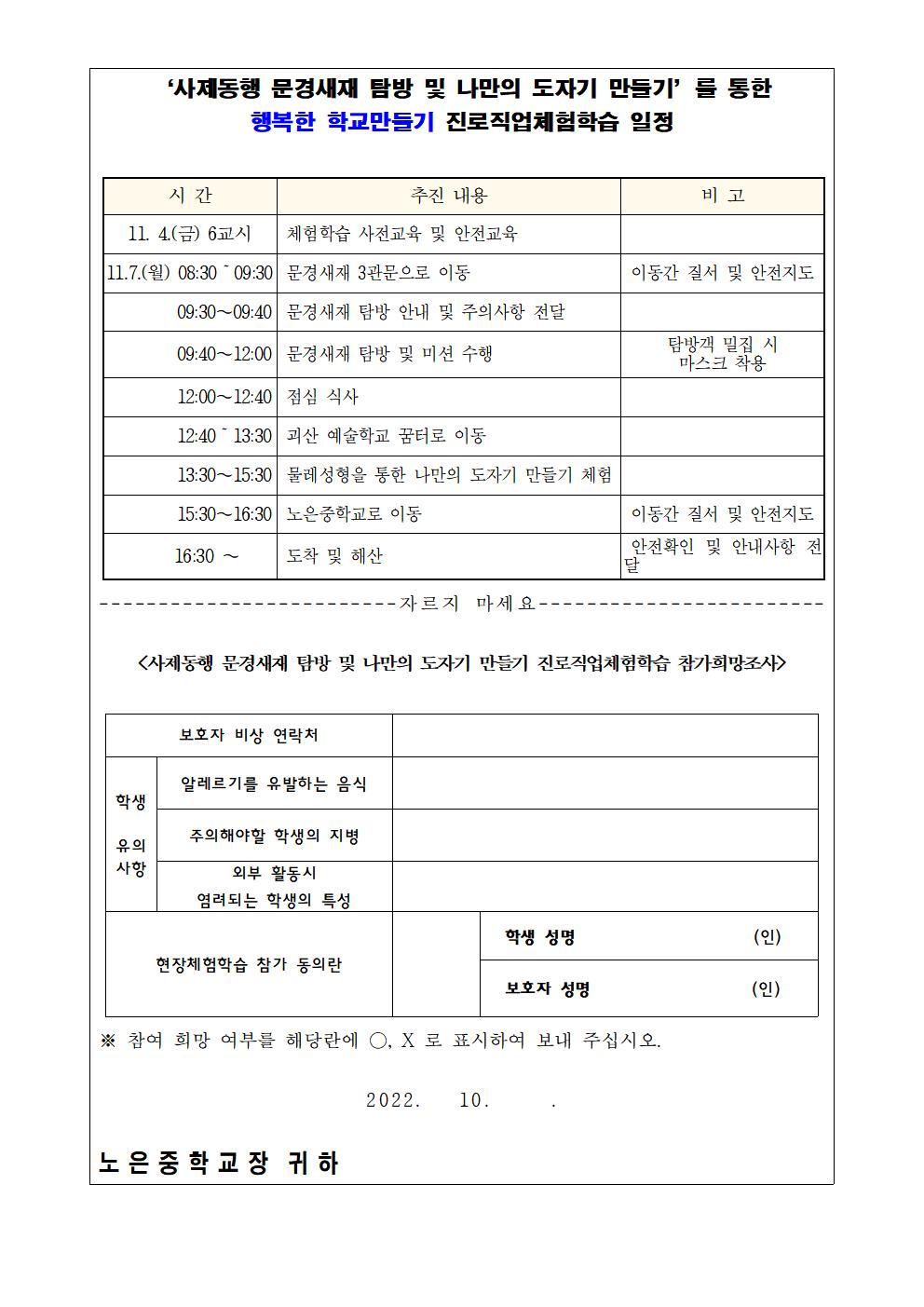 가정통신문(문경체험학습)002