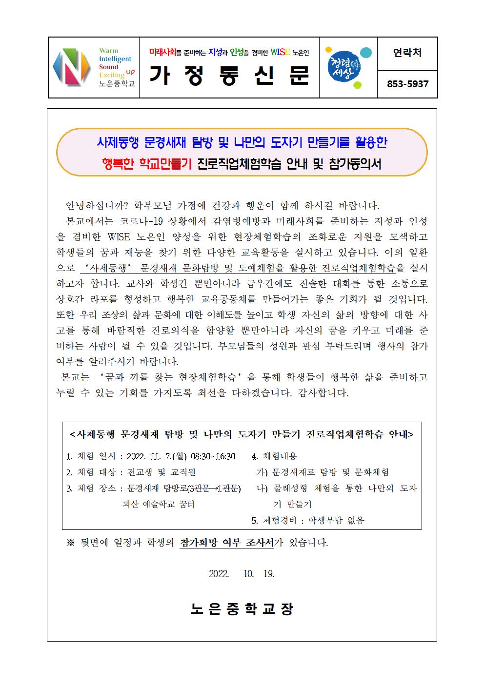 가정통신문(문경체험학습)001