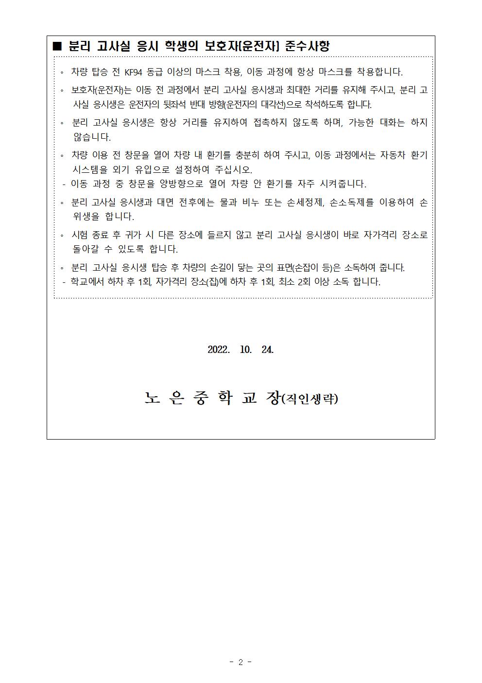 코로나 관련 3학년 2학기고사 안내 가정통신문002