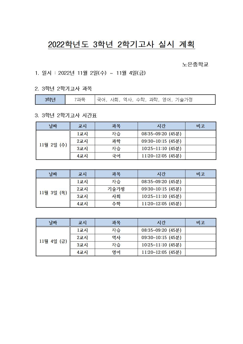 2022학년도 3학년 2학기고사 시간표001