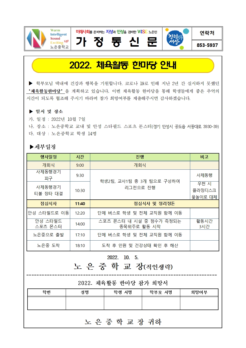 2022. 체육활동한마당 가정통신문