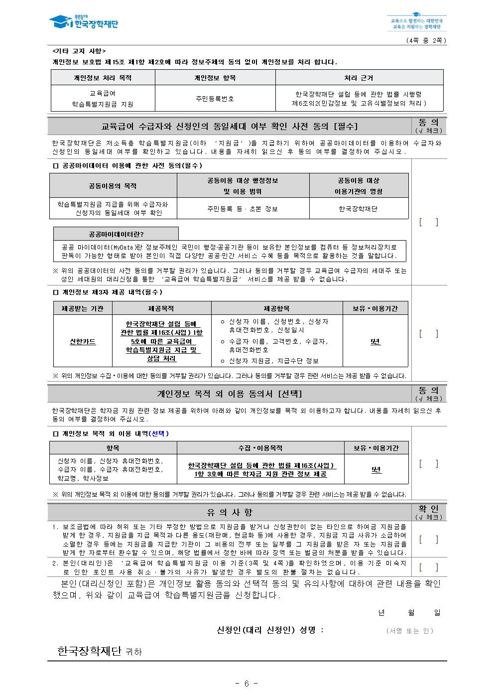 [안내] 교육급여 학습특별지원금 선불카드 신청절차 안내 및 가정통신문 예시006