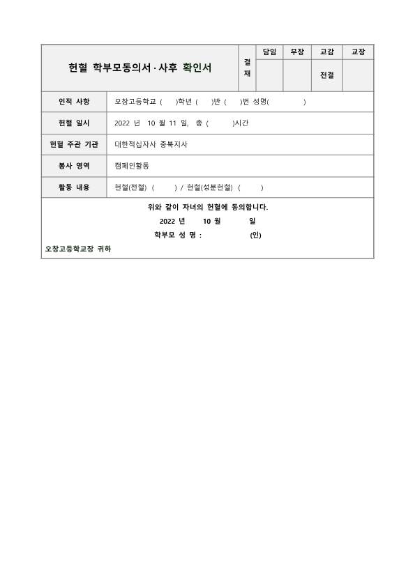 2학기 헌혈 안내 가정통신문_3