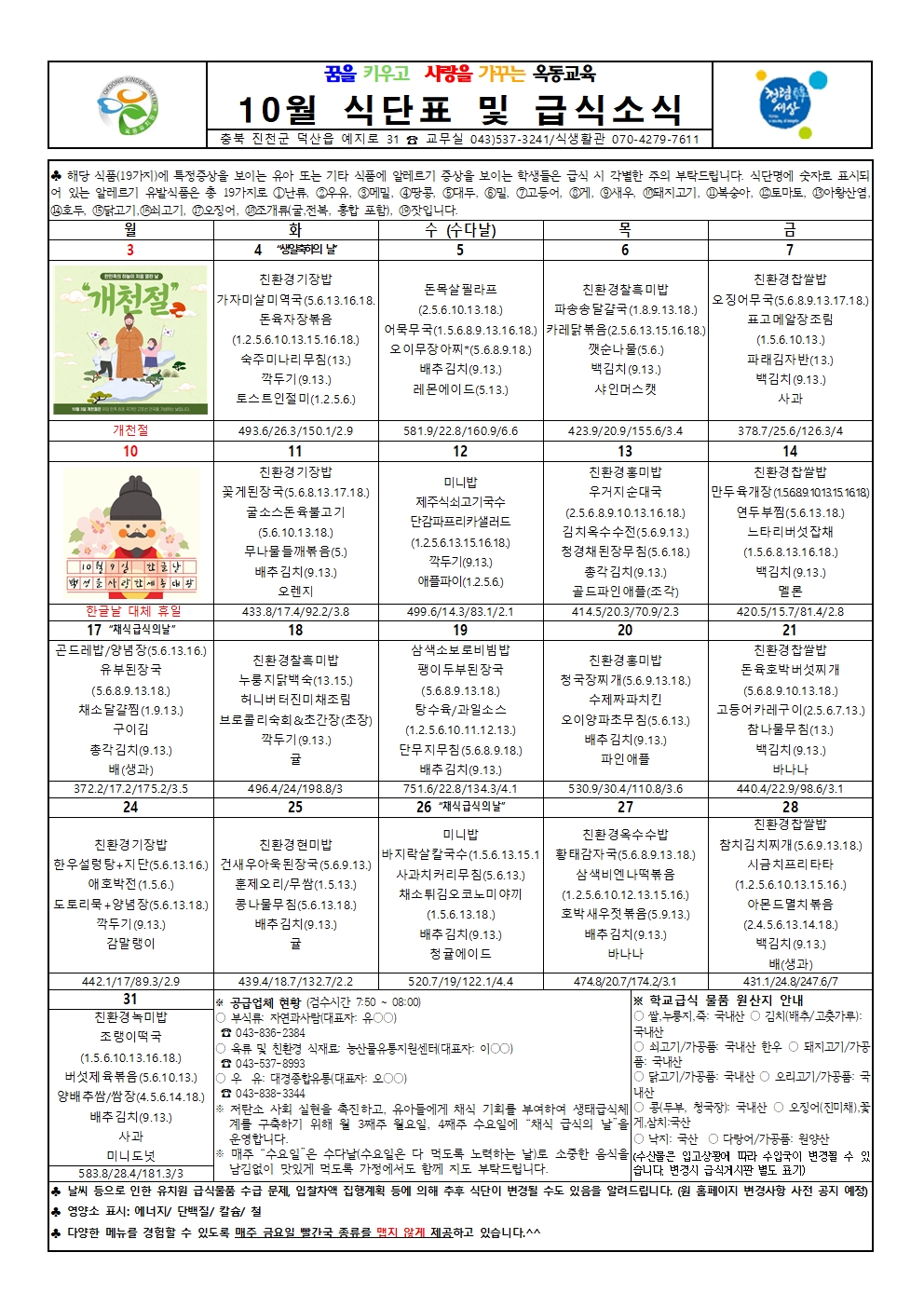 2022. 10월 식단표 및 급식소식(정정)001
