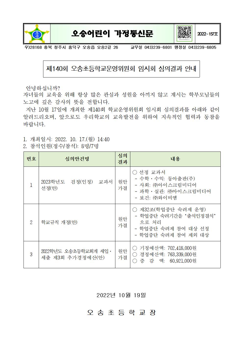 가정통신문(제140회 심의결과)001