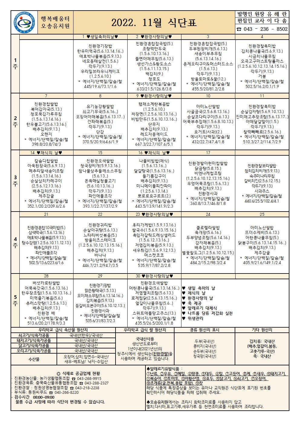 2022. 11월 식단표001