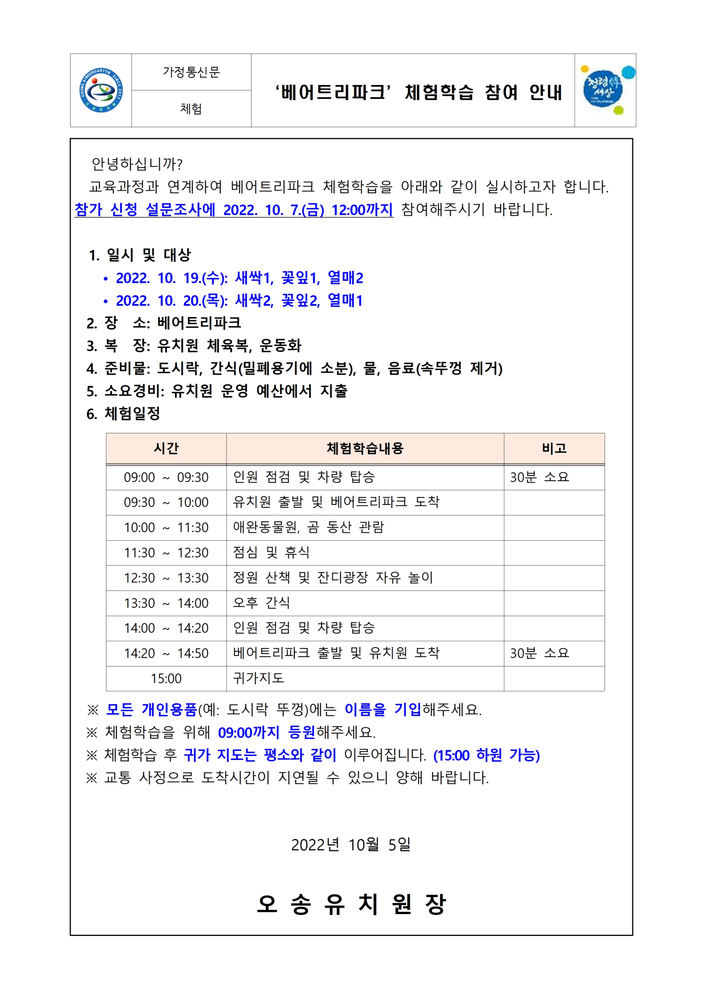 2022. 베어트리파크 체험학습 안내문001