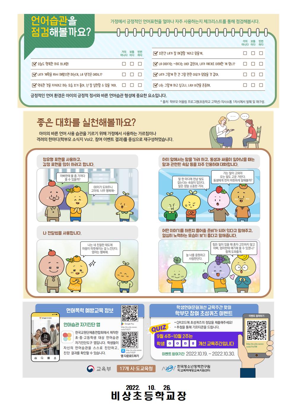 학교폭력 예방을 위한 학부모 소식지 Vol.4002