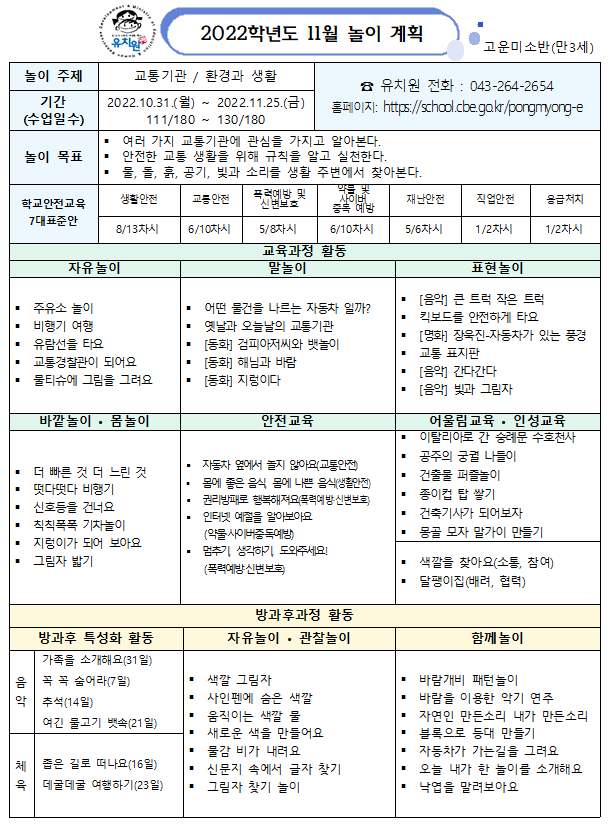 11월 놀이계획(고운미소)