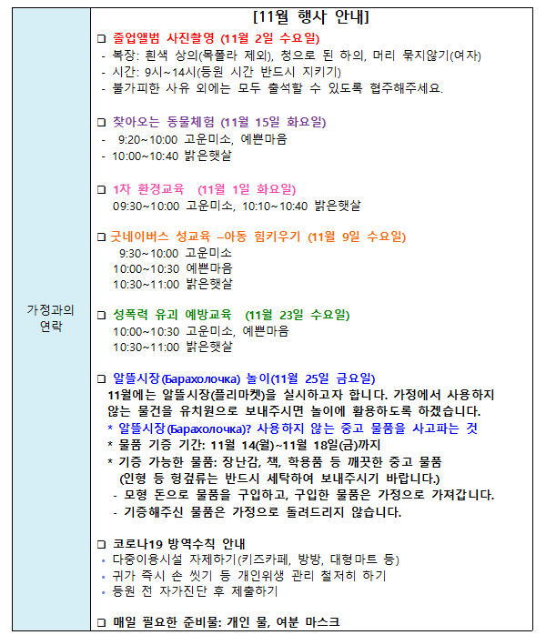 11월 가정과의 연락(고운미소)