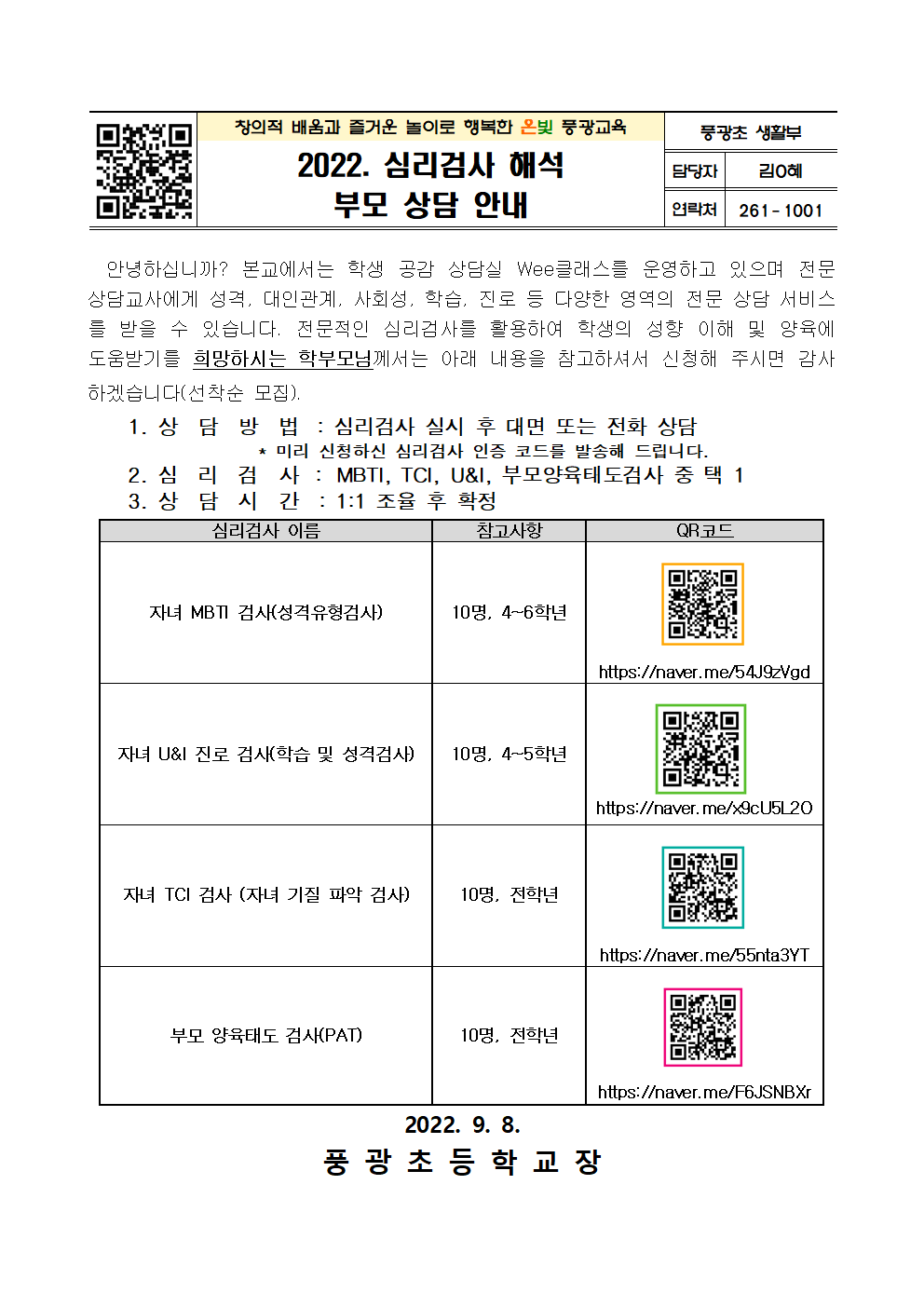 2022. 심리검사 해석 부모상담 안내001