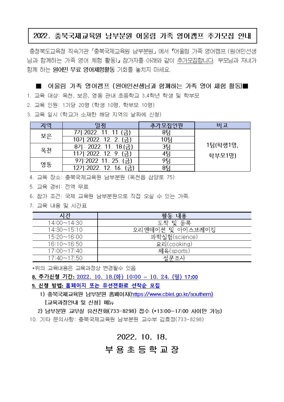 2022. 2학기 어울림 가족캠프 추가 모집 안내001