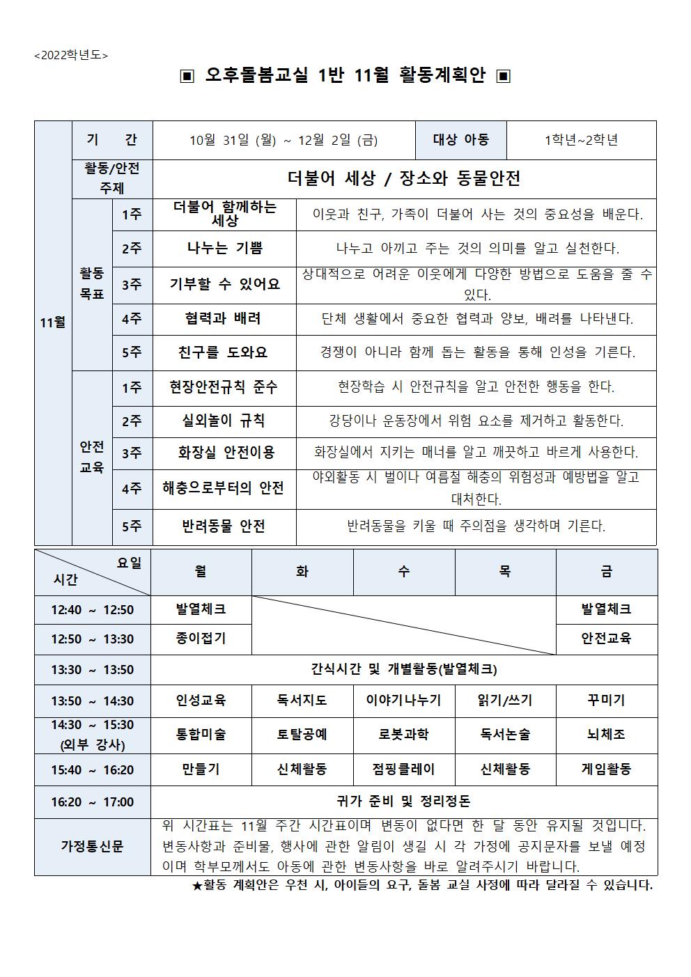 돌봄1실 11월 월간계획안_2022001