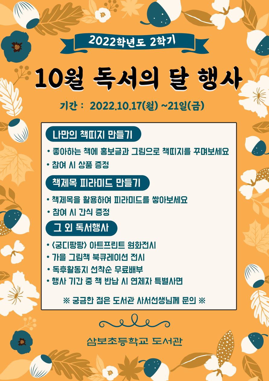 10월 독서의 달 행사 포스터