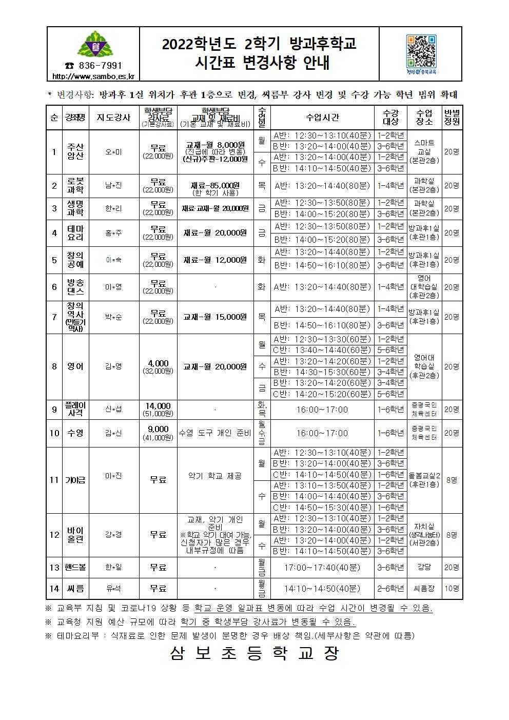 2학기 변경 사항 안내-홈페이지용001