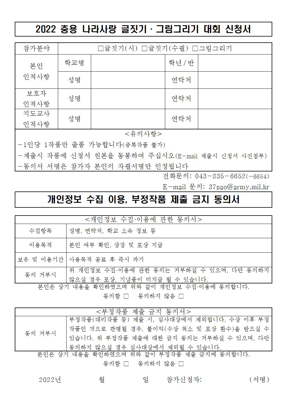 2022 충용 나라사랑 글짓기·그림그리기 대회 신청서001