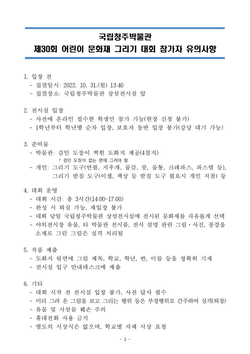 국립청주박물관 제30회 어린이 문화재 그리기 대회 안내문003