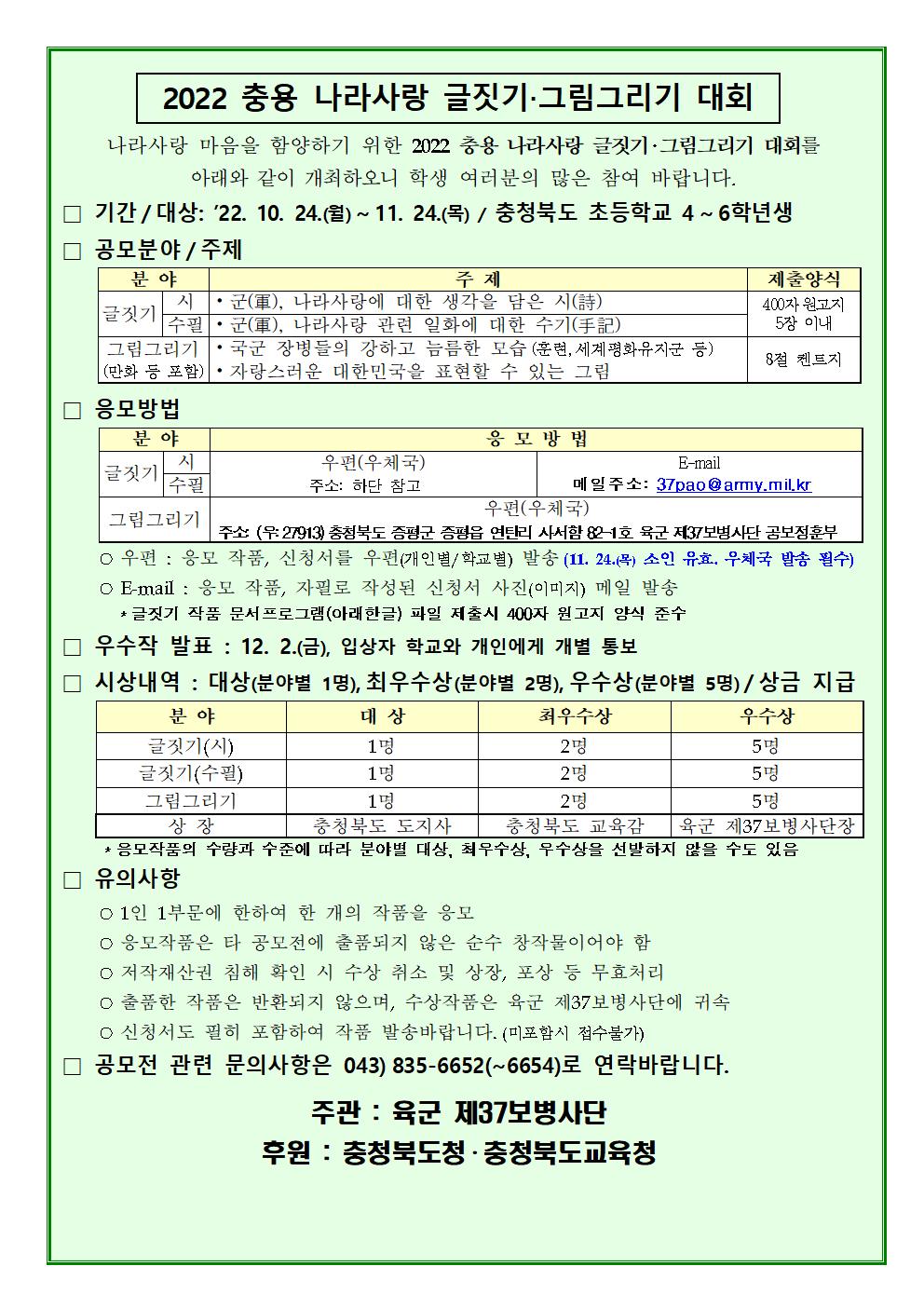 2022 충용 나라사랑 글짓기·그림그리기 대회 안내문001