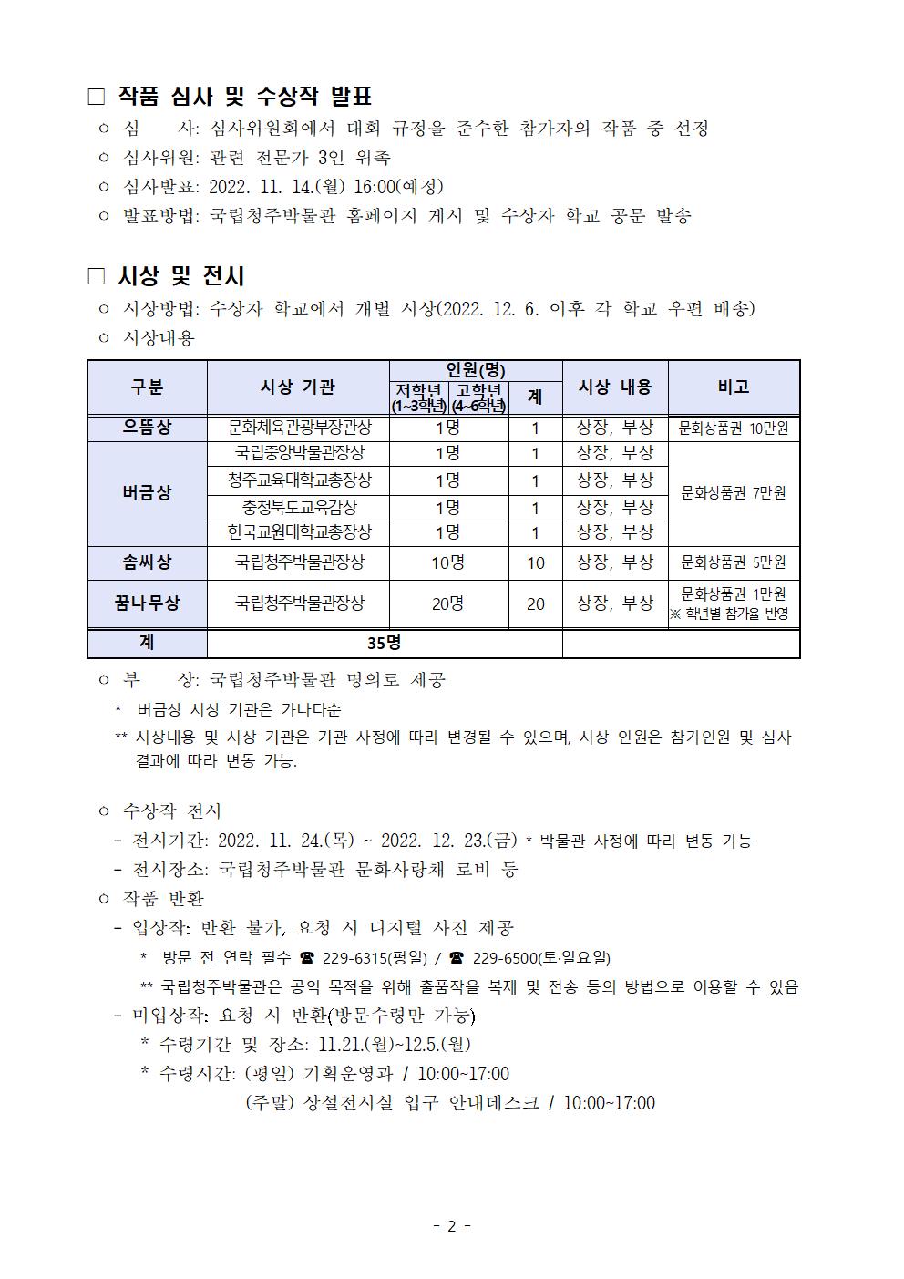 국립청주박물관 제30회 어린이 문화재 그리기 대회 안내문002