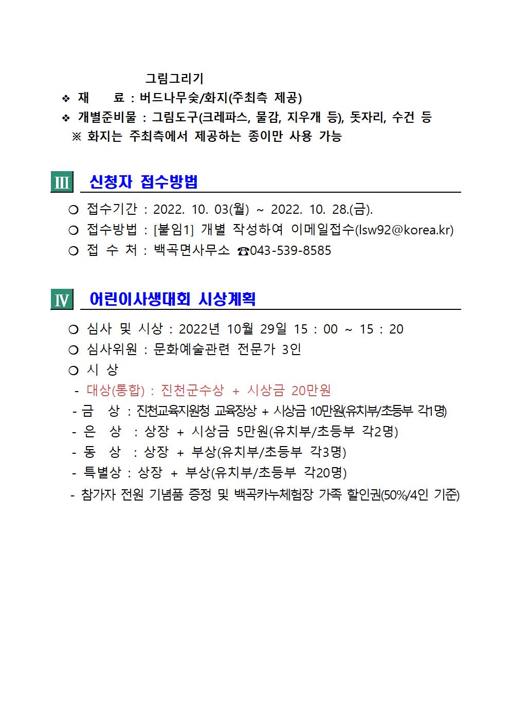 제8회 청정백곡 참숯마실축제_어린이 사생대회 추진계획002