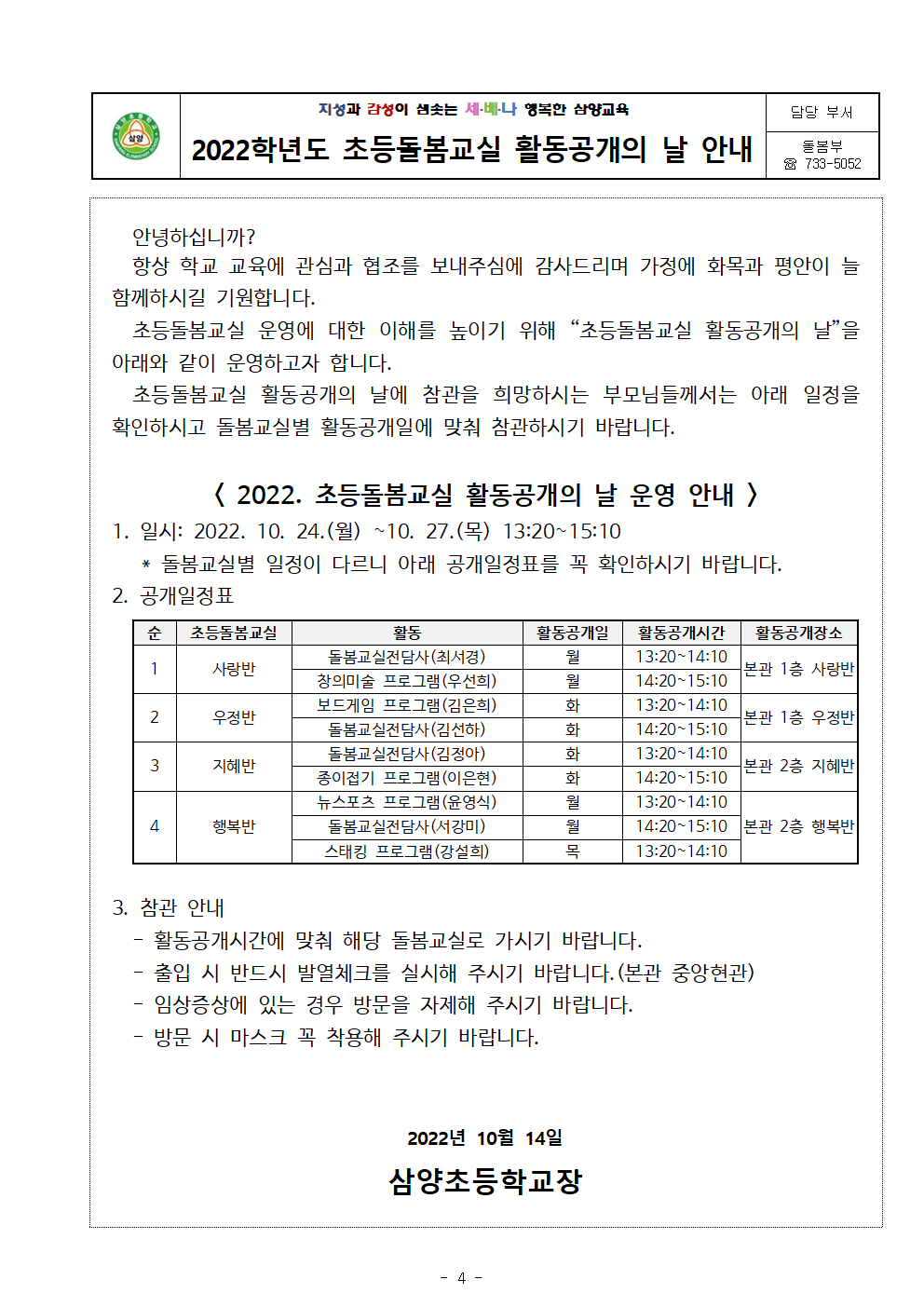 2022학년도 초등돌봄교실 활동공개의 날 운영 계획