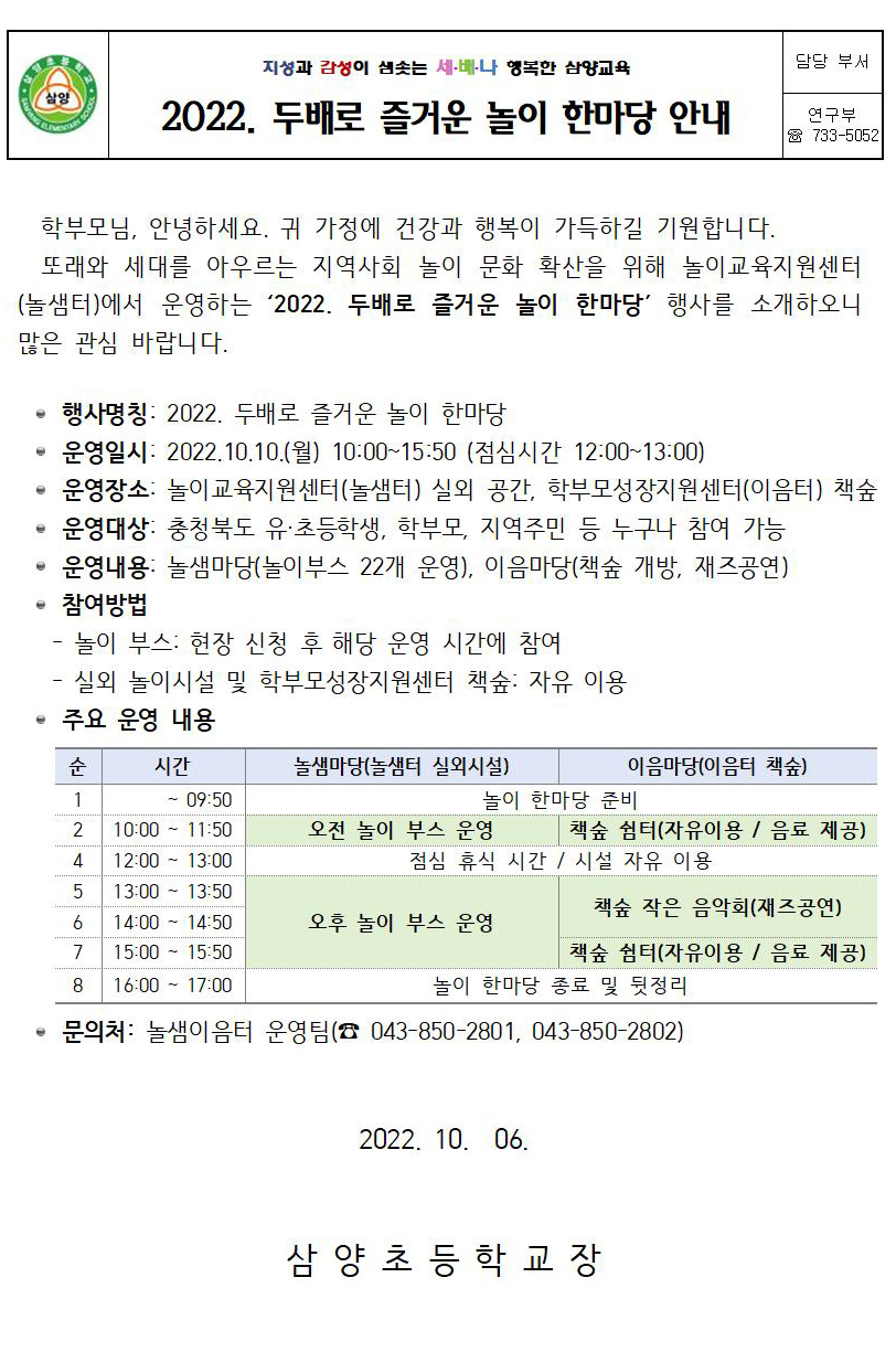 2022. 두배로 즐거운 놀이 한마당 안내001