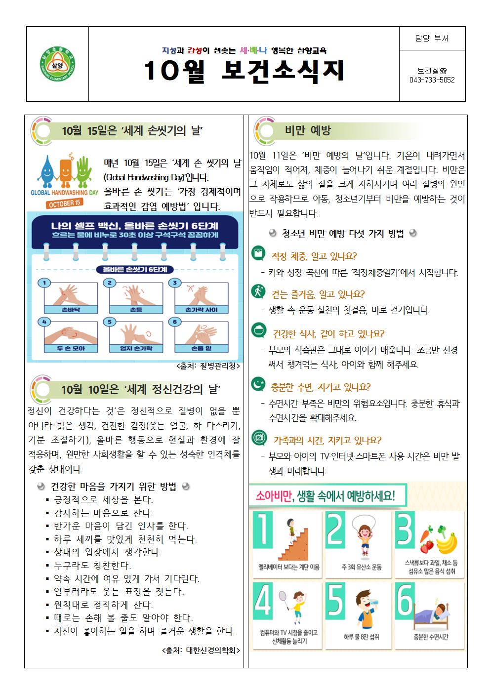 10월 보건소식지_삼양초001