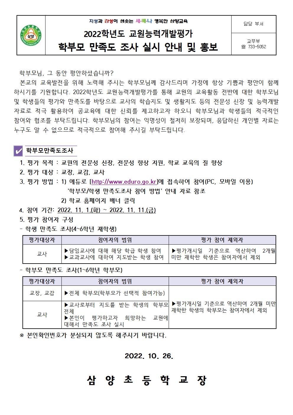 2022. 교원능개발평가 참여 안내 및 홍보001