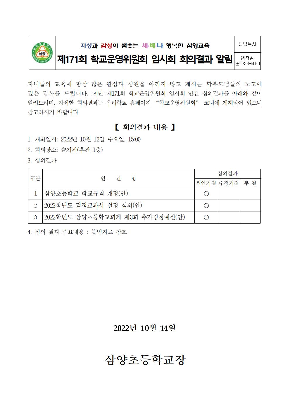 04-심의결과 가정통신문001