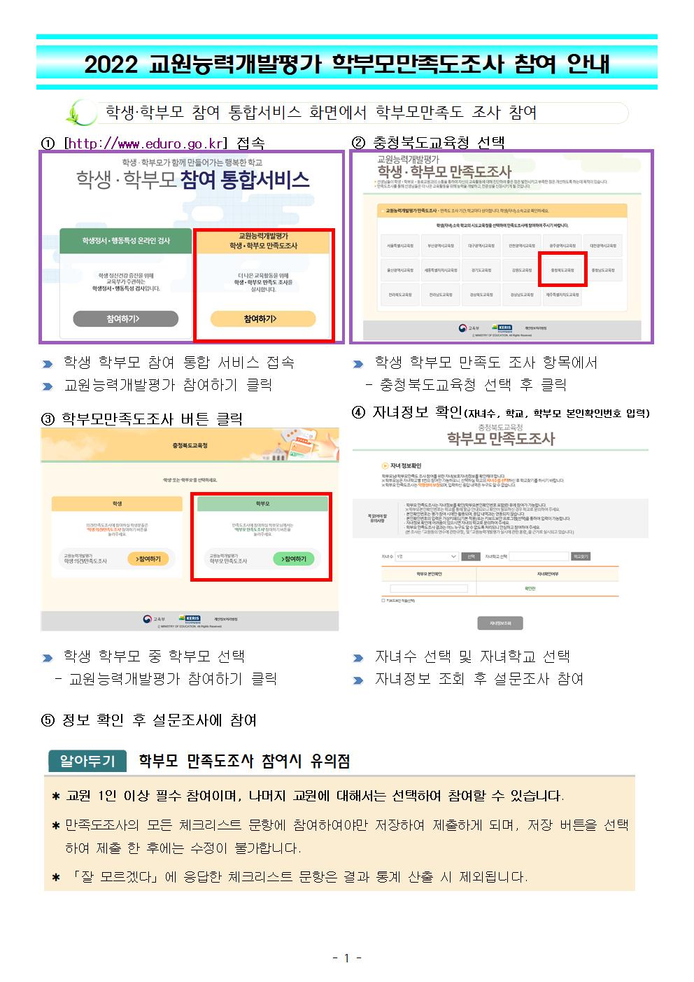 2022. 교원능개발평가 참여 안내 및 홍보002