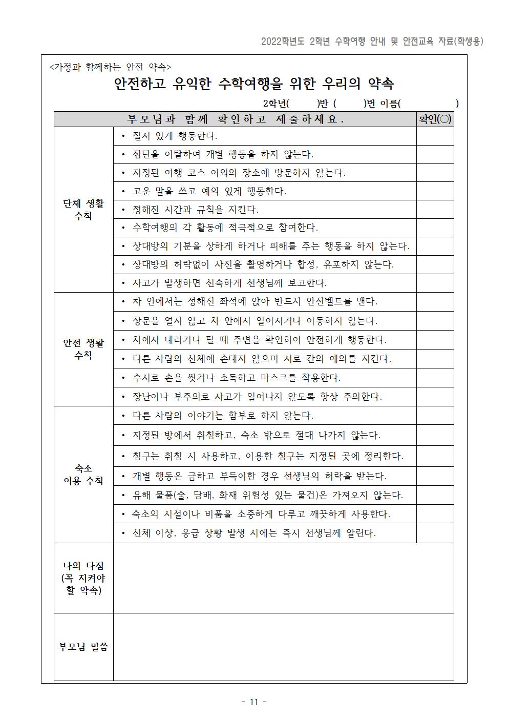 2022학년도 2학년 수학여행 안내 및 안전교육 자료(학생용)013