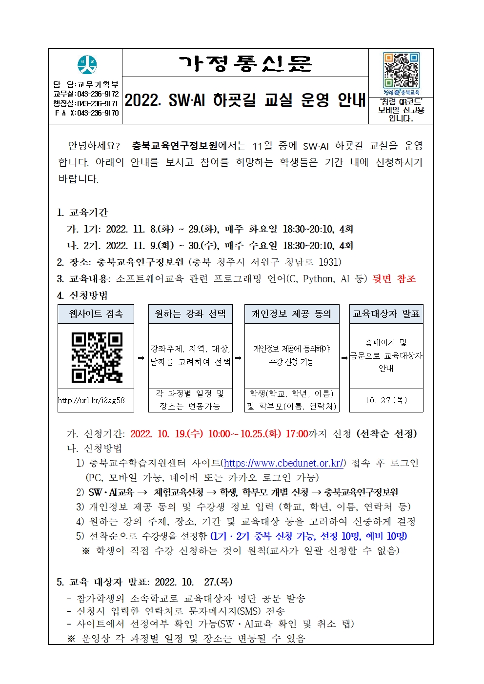 2022. SW‧AI 하굣길 교실 운영 안내1