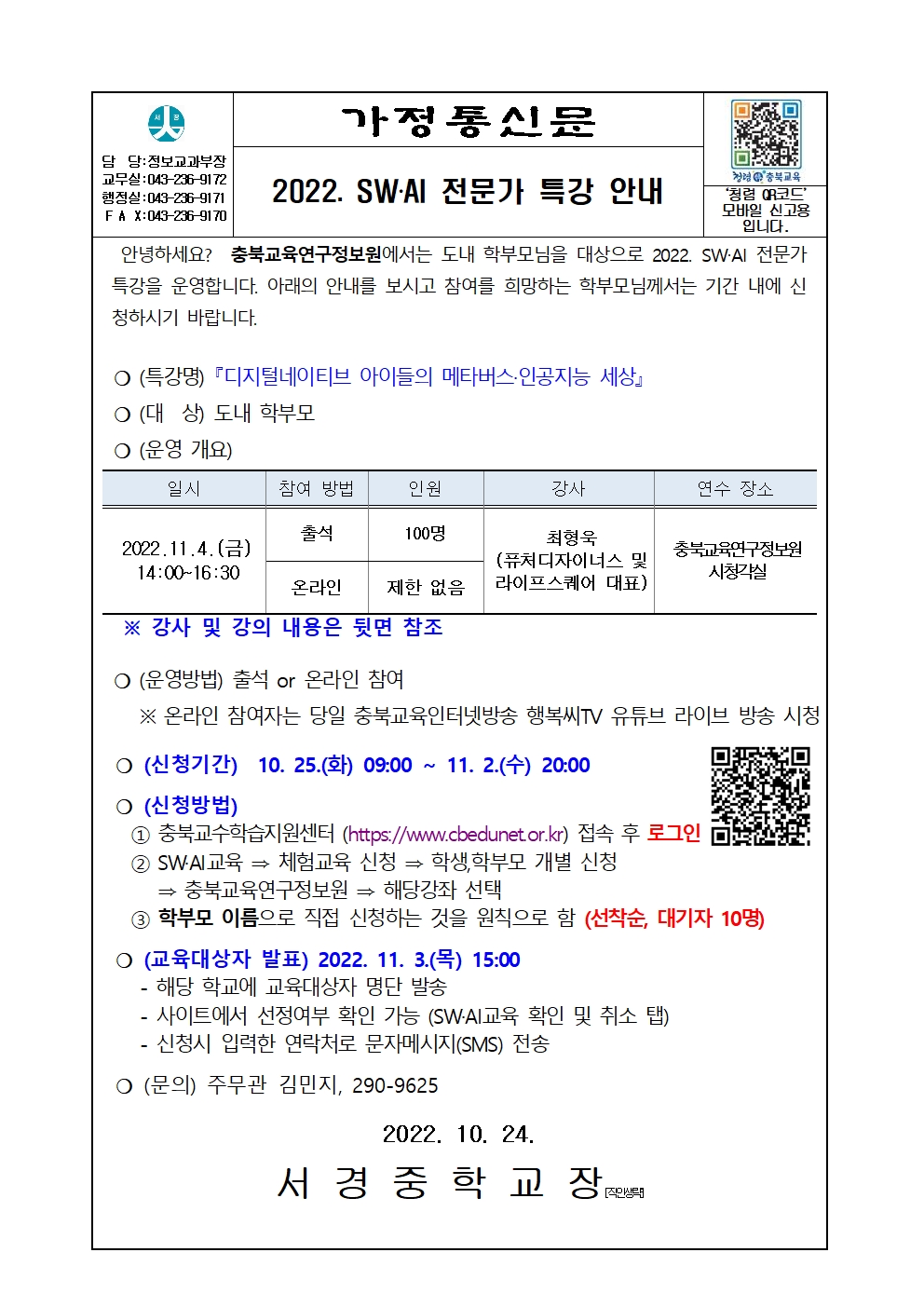 가정통신_2022. SW·AI 전문가 특강 안내001