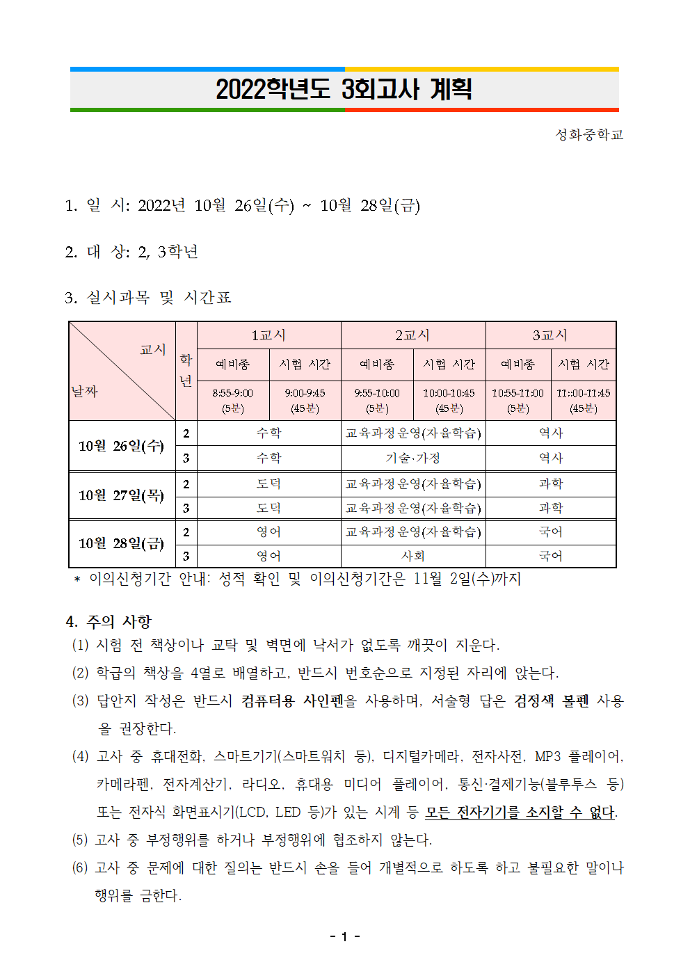 2022. 3회고사 계획(학급게시용)001