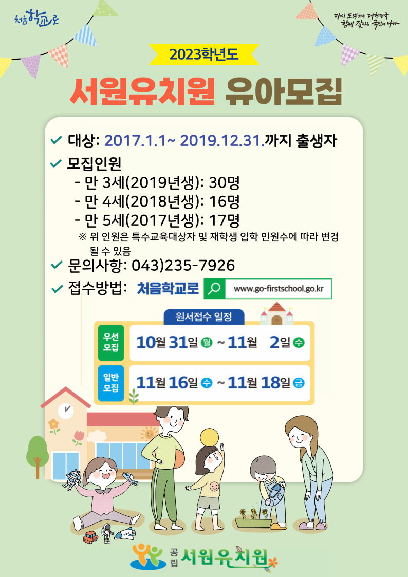 공지사항<알림마당<서원유치원 서원유치원
