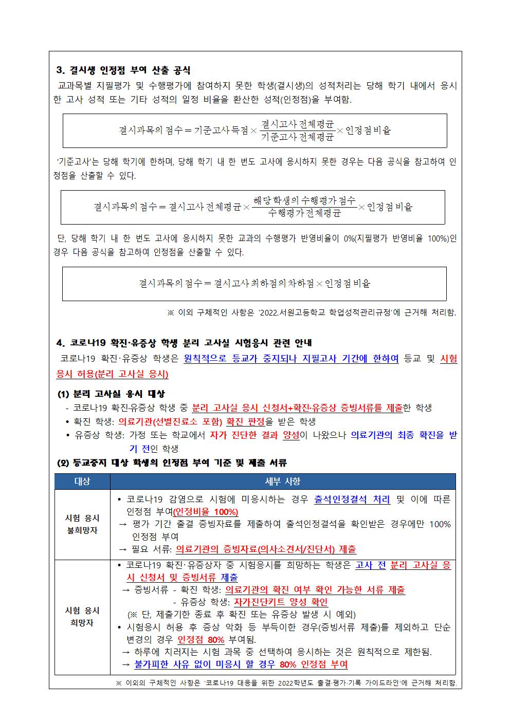 2022학년도 2학기 제1차 지필평가 안내 가정통신문002