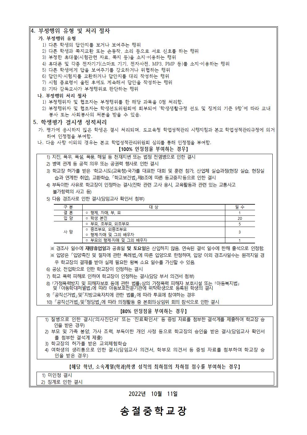 2022. 2학년 2학기 중간고사 및 3학년 2학기고사 실시와 코로나19 관련 시험 응시 안내 가정통신문004