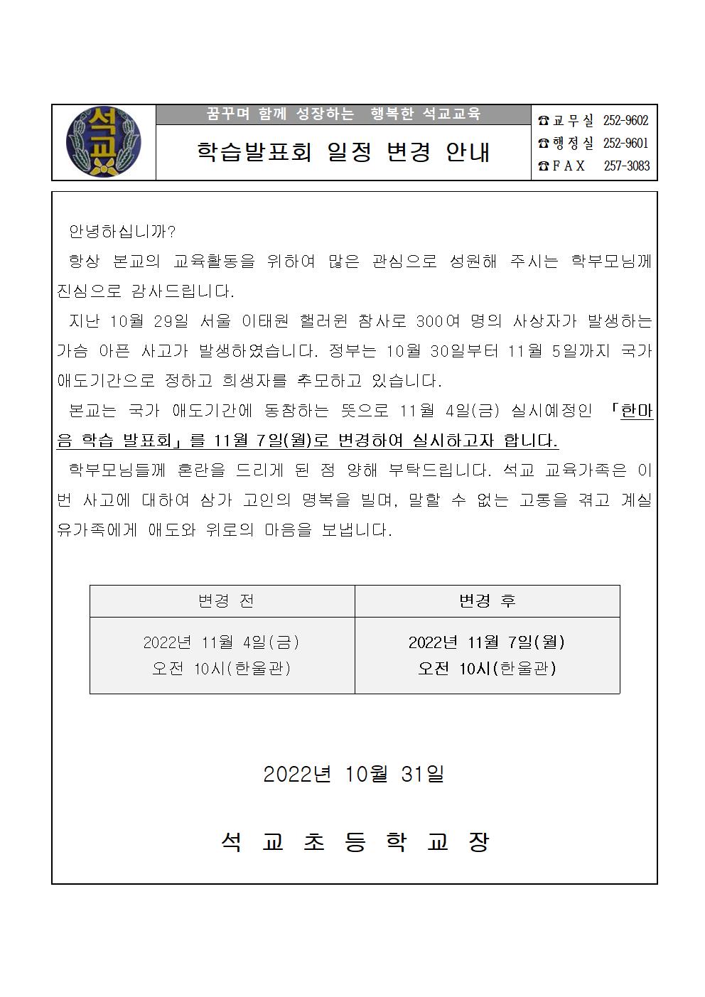 학예회 일정 변경 안내001