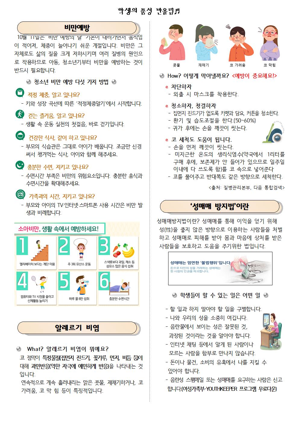 10월 보건소식지002